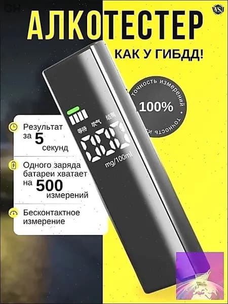 Аксессуары для алкотестера, измерение: 5 сек., погрешность 0.01%, 1 шт.