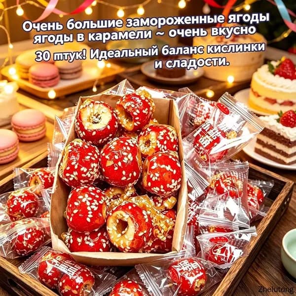 Сублимированные тангулу без косточек, 30 индивидуальных пакетиков, хрустящие кисло-сладкие снеки из боярышника