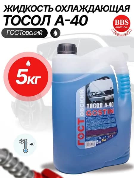 ГОСТовский: 978557 Тосол А-40 5 кг