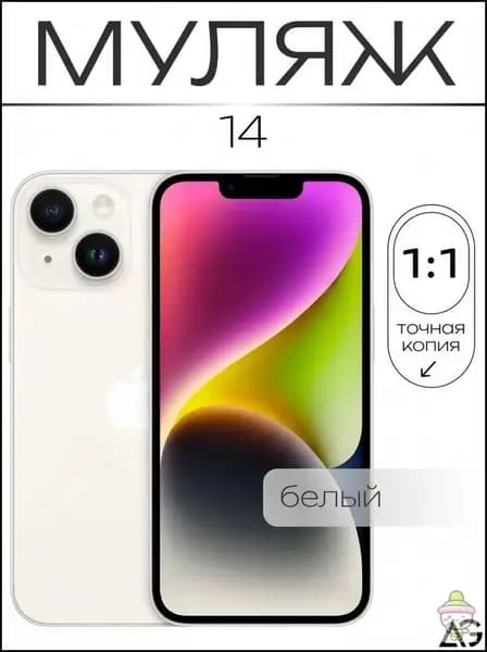 Муляж / Макет смартфона Айфон 14 Белый / Образец для витрин