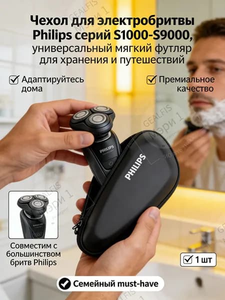 Мягкий футляр для электробритвы, чехол для хранения Philips серии, дорожный аксессуар для триммера