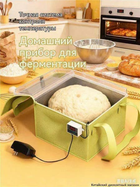 Складной многофункциональный шкаф для расстойки теста и ферментации,1 шт