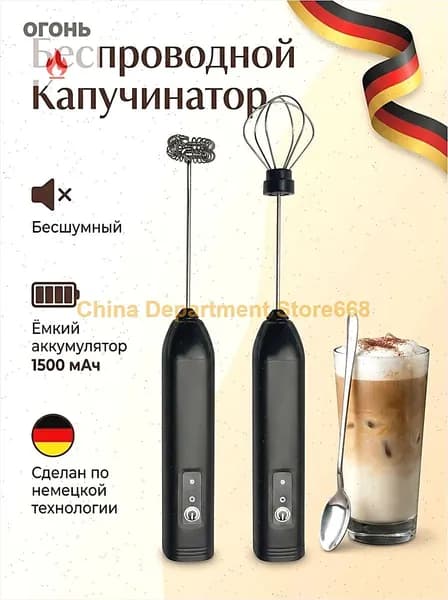 Капучинатор и вспениватель для молока электрический c аккумулятором