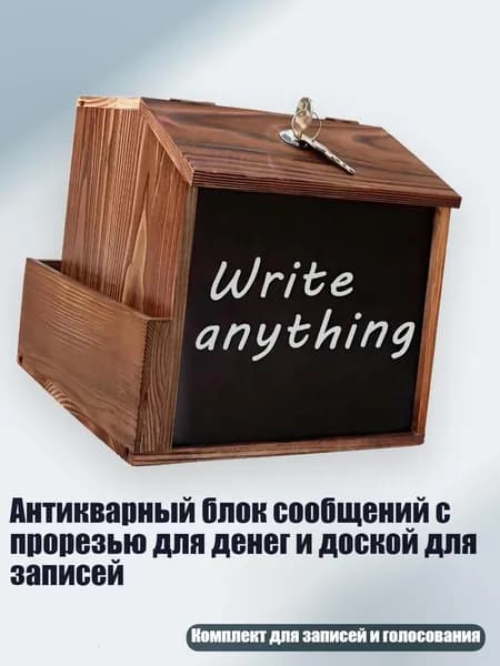 Антикварный блок сообщений с прорезью для денег и доской для записей