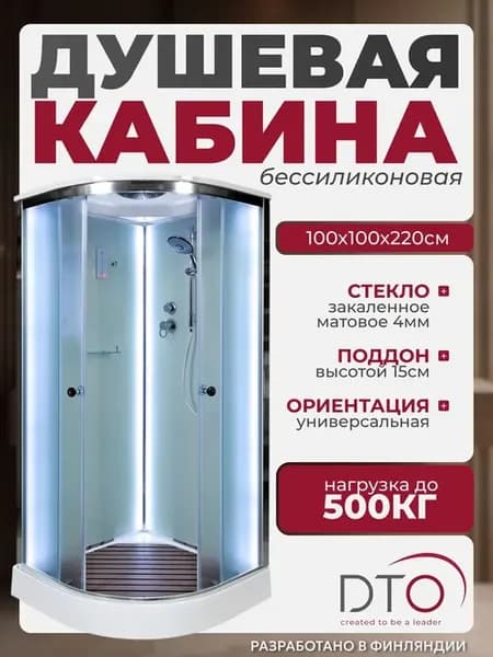 Душевая кабина No Silicone (100x100x220) низкий поддон