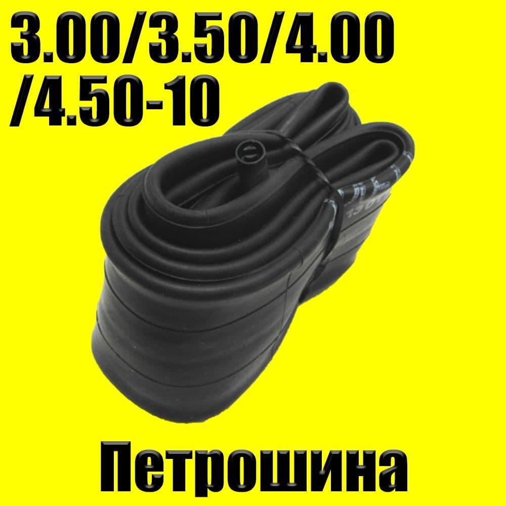 мотокамера Петрошина 3,00/3,50/4,00/4,50х10 ГК