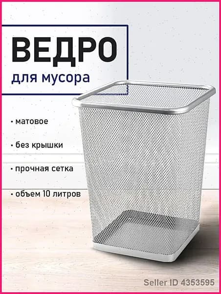 Корзина для бумаг Корзина для макулатуры, 14 л, 1 шт