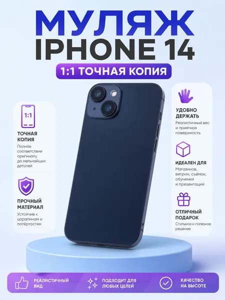 Муляж iPhone 14 Черный Midnight / Образец для витрины Айфон 14 / Макет iPhone 14