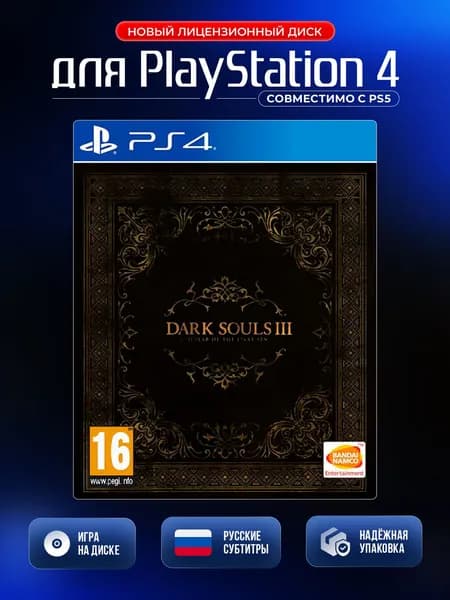 Игра Dark Souls 3 (III) The Fire Fades Edition Game Of The Year Edition PS4 (PlayStation 4, PlayStation 5, Русские субтитры)