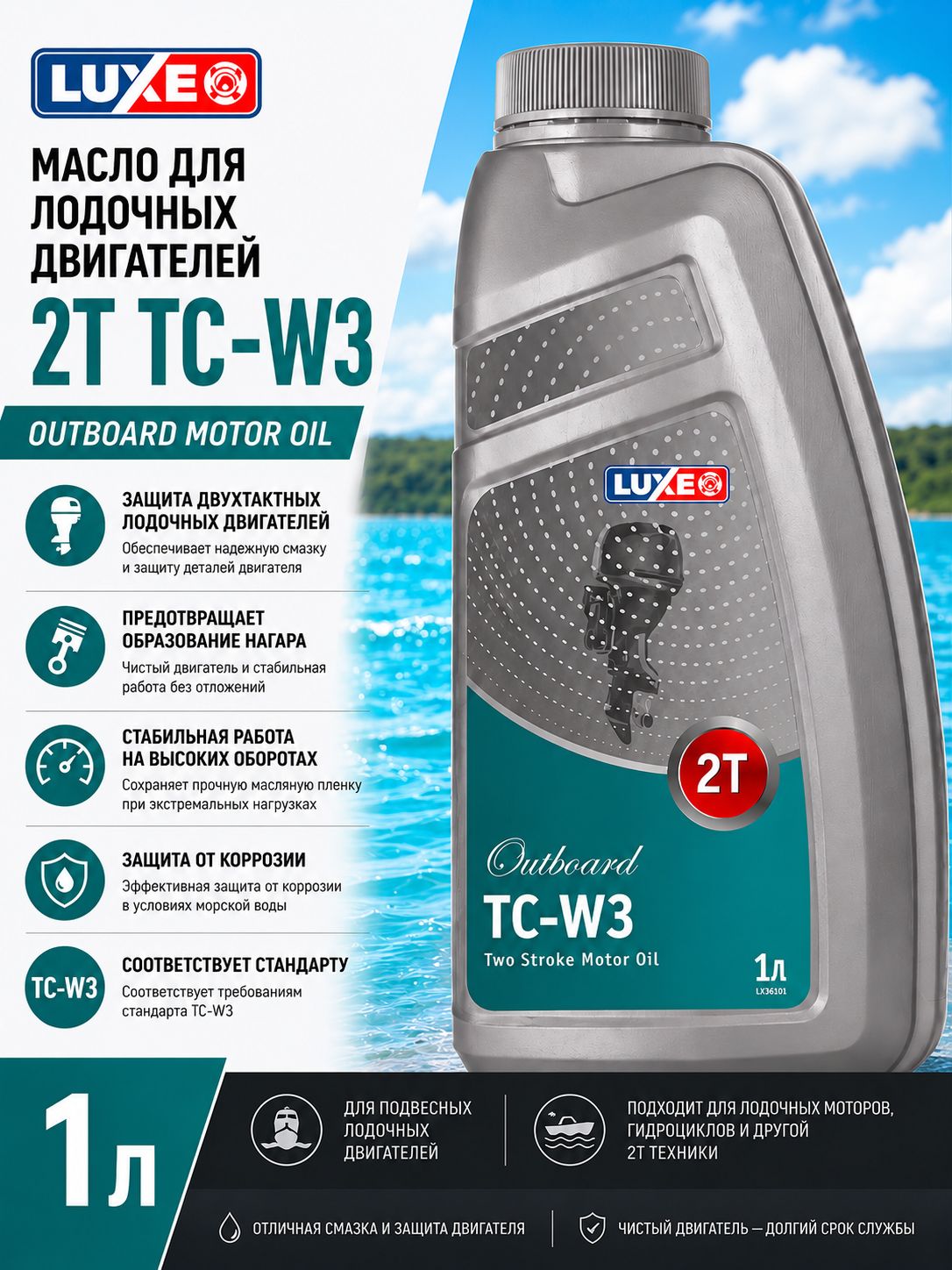 luxe 2T TC-W3 Autolube 2-х тактное,  Масло моторное, Минеральное, 1 л