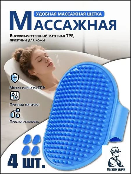 Антицеллюлитный массажер, ежики, 4шт. Щетка для сухого массажа. Средняя жесткость. Размер 8.5х12.5 см. Цвет синий.