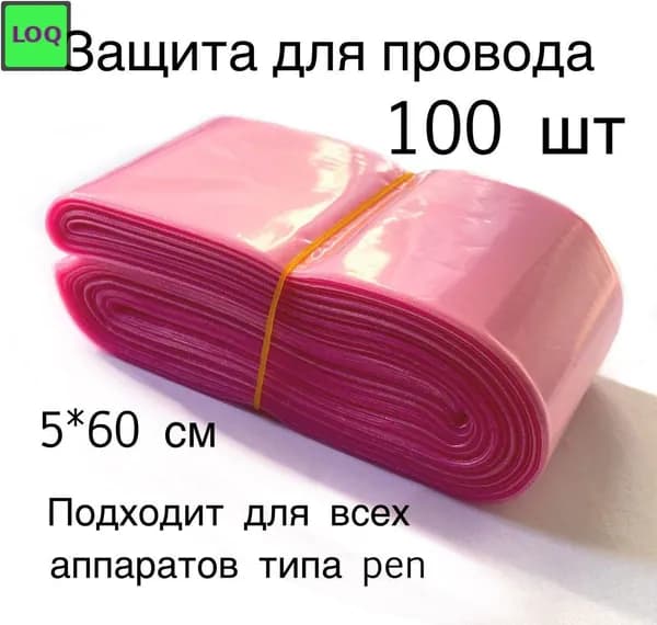 Защитные чехлы для тату-машинок, ПЭ, 50x600 мм, 100 шт.