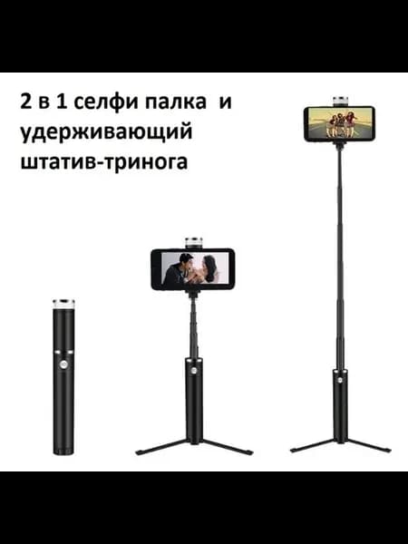 Многофункциональный держатель для фото и видео
