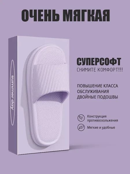 Тапочки