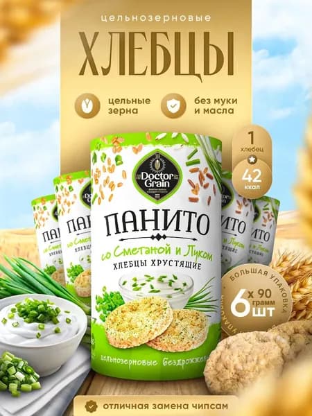 Цельнозерновые хлебцы Doctor Grain Панито со сметаной и луком, 6шт по 90г