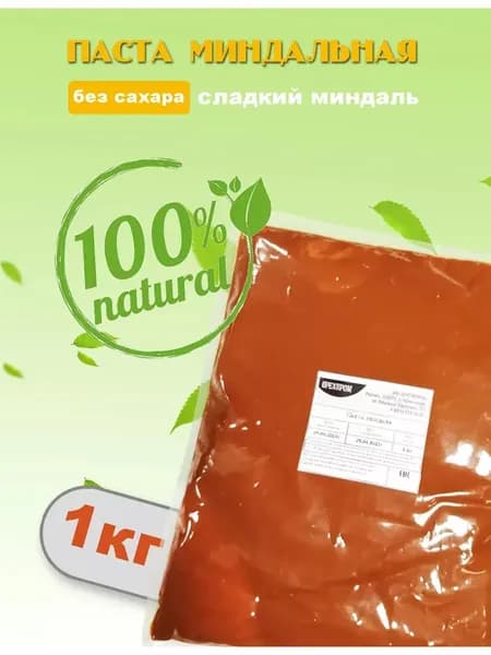 Паста миндальная из обжаренных сладких ядер 1 кг