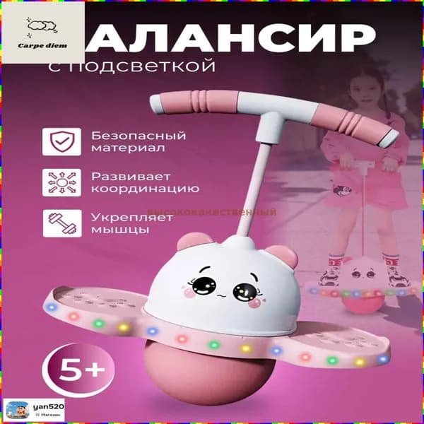 Прыгалка-погостик