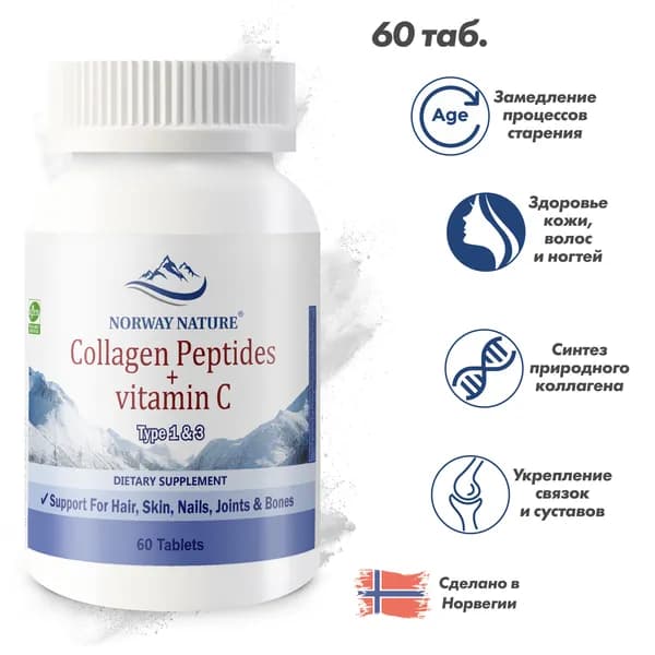 Norway Nature, Collagen Peptides + Vitamin C, 1500 мг, 60 таблеток / Коллаген 1 и 3 типа c витамином С: Улучшает здоровье кожи волос и ногтей