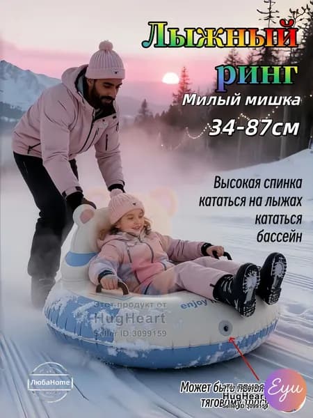Тюбинг, диаметр: 87 см