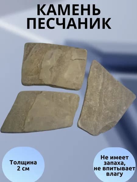 Природный камень песчаник, галтованный 2 см, серо-зеленый, практичный