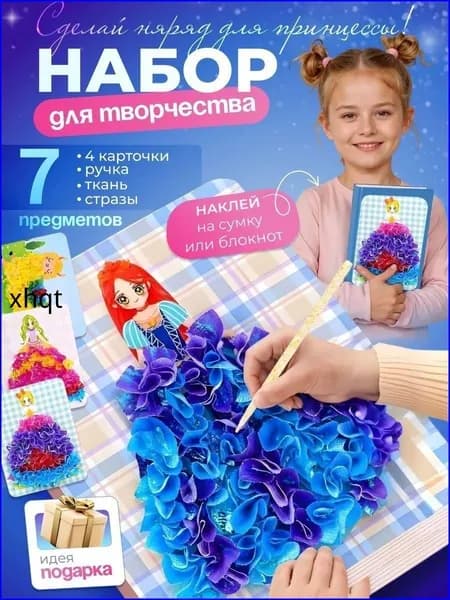Набор для поделок Принцессы