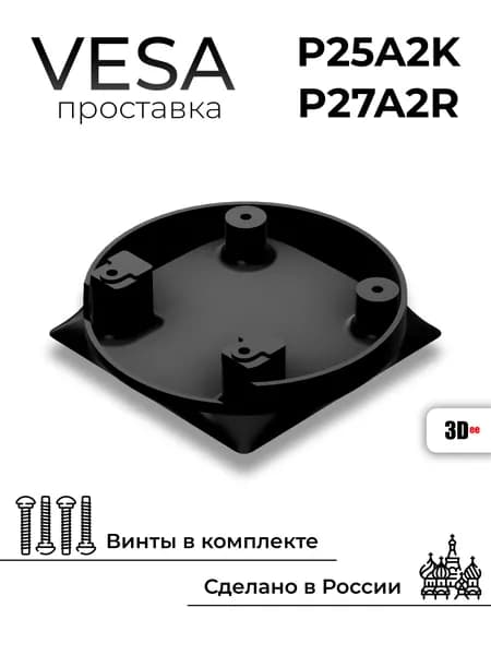Проставка VESA для Thunderobot Polar Star 27Q180 и Titan Army P25A2K P27A2R