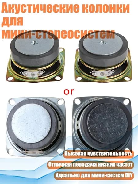 Акустические колонки для мини-стереосистем, Черный