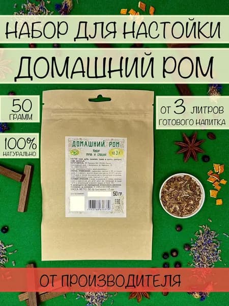 Домашний Ром набор для настойки 50 гр