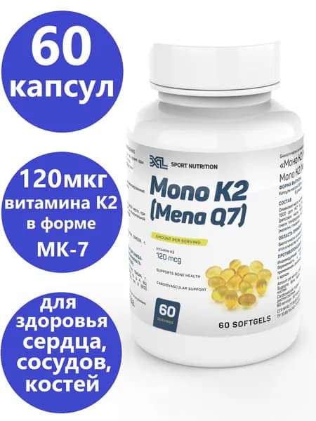 Витамин К2 МК7 / дозировка 120 мкг, 60 капсул / менахинон