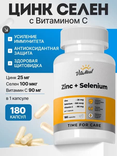 Цинк Селен витамины VitaMeal с витамином С для иммунитета и щитовидной железы, 180 капсул