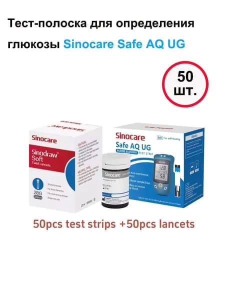 Используется для детектора Sinocare Safe AQ UG, 50 кусочков сахарной бумаги + 50 кусочков ланцета, маркировка CE