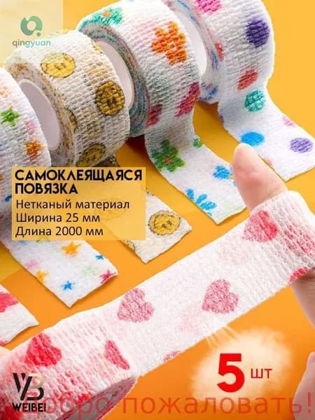Комплект медицинских повязок для дома 5 шт в упаковке марлевая эластичная самоклеящаяся для перевязки ран