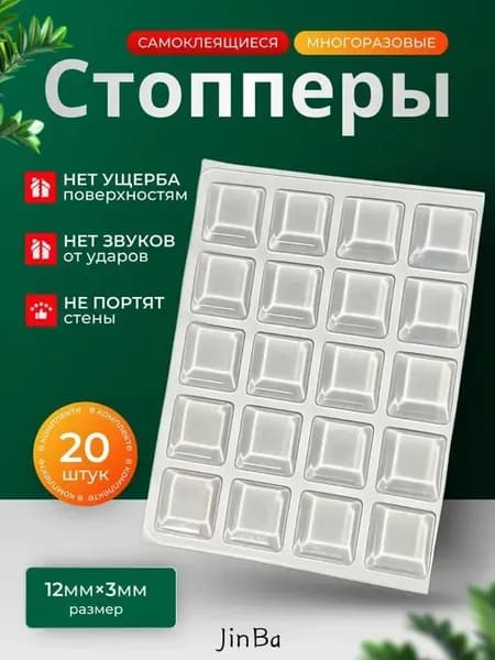 Ограничитель квадратный 20 шт силиконовый настенный, противоударный, самоклеящийся