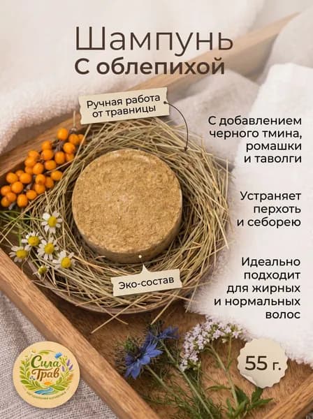 Шампунь твердый из трав ручной работы, Облепиха