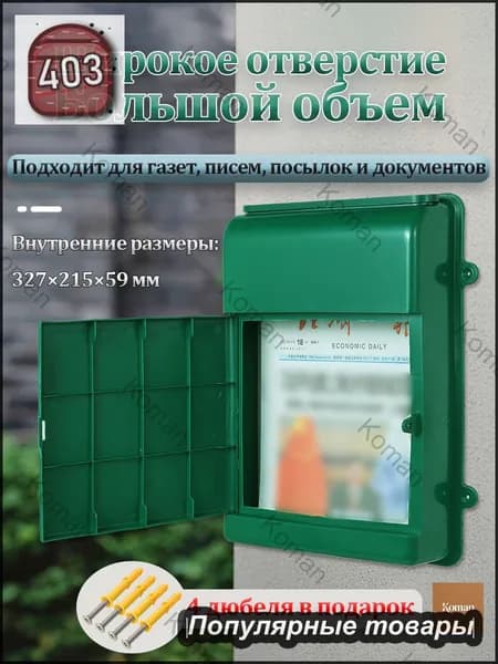 Почтовый ящик 1 секц. 70 мм x 260 мм x 345 мм, зеленый