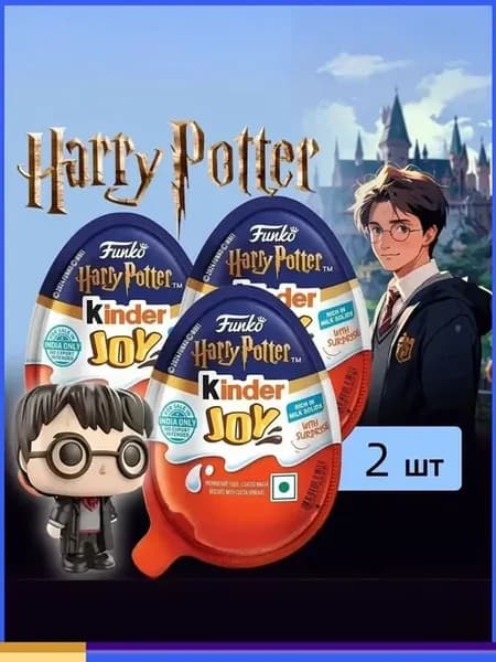 Kinder Harry Potter, шоколадные яйца с игрушкой, 2 шт, Новые