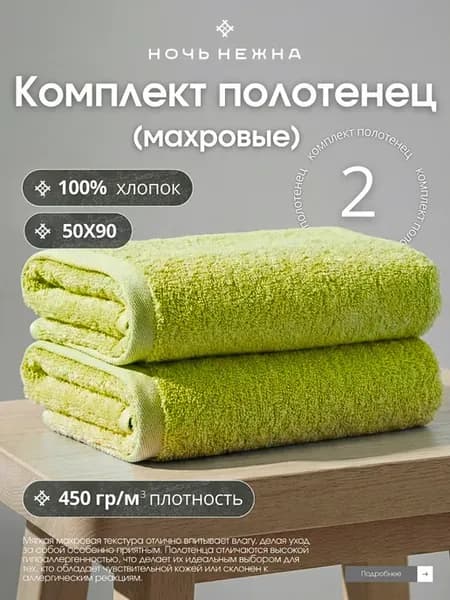 Полотенце махровое 50х90 см 2 шт для рук и лица
