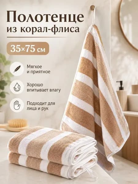 Полотенце для лица, рук, 35x75 см, белый, светло-коричневый, 1 шт.