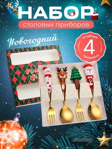 Подарочный набор вилки ложки
