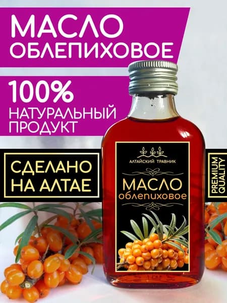 Масло Облепиховое Алтайское