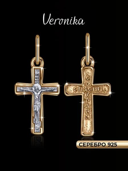 Крест нательный серебро 925 пробы позолоченный Veronika jewelry factory