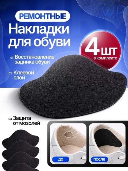 Вкладыш для обуви 4 шт
