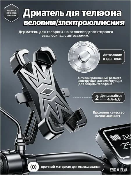Держатель телефона для самоката