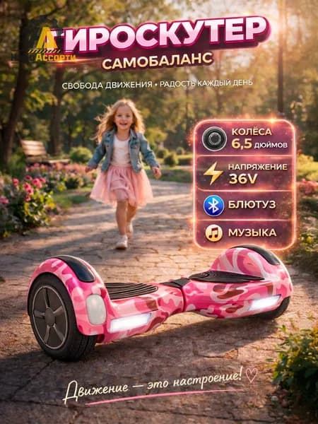 Гироскутер, диаметр: 6.5 (дюймы), розовый