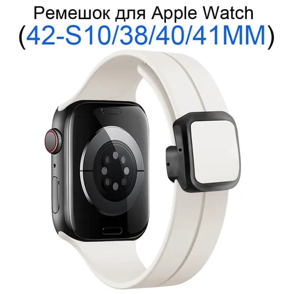 Ремешок для Apple Watch 38 мм/40/41mm, для series 1 2 3 4 5 6 7 8 9/SE (для эплвотч) /42mm(10 серий), Магнитная квадратная пряжка, Силиконовый ремешок