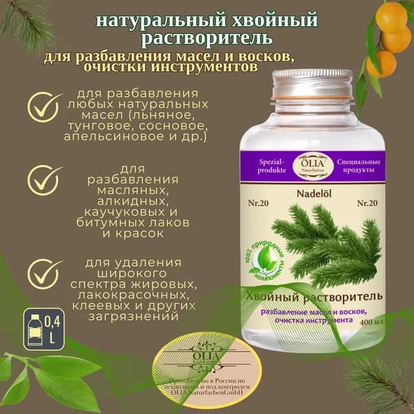 хвойный растворитель