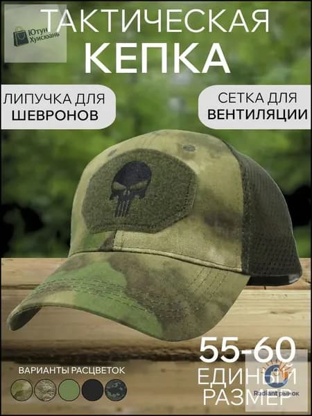 Бейсболка для рыбалки и охоты _