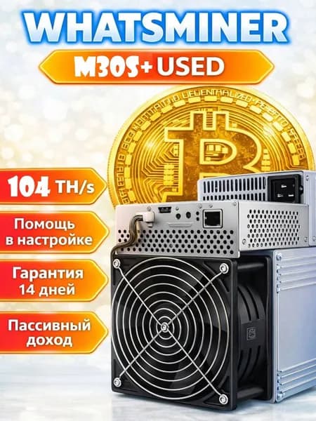 асик майнер Whatsminer M30S+104TH/s USED Обслужен и продут от пыли