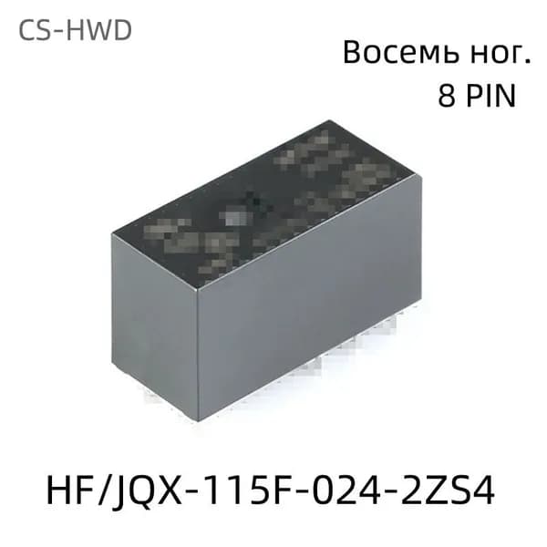 HF/JQX-115F-024-2ZS4 Восемь ног.Реле