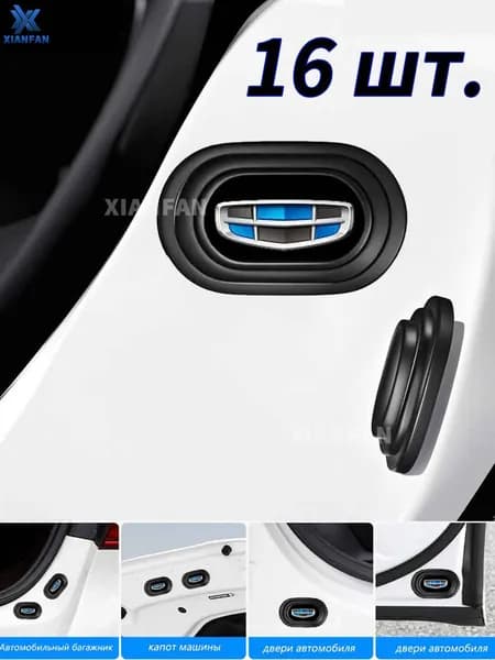 Geely Защита внешних частей автомобиля, 16 шт.